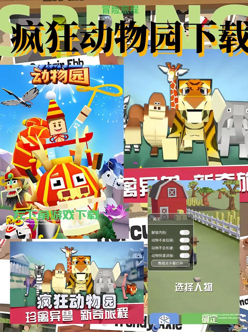 疯狂动物园破解版