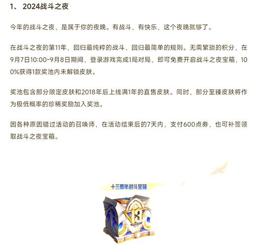 英雄联盟战斗之夜2024开始时间介绍