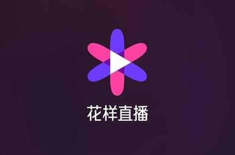 花样直播电脑版2025最新