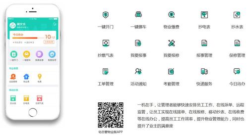 通用物业费水电费收费管理系统软件2025最新pc版
