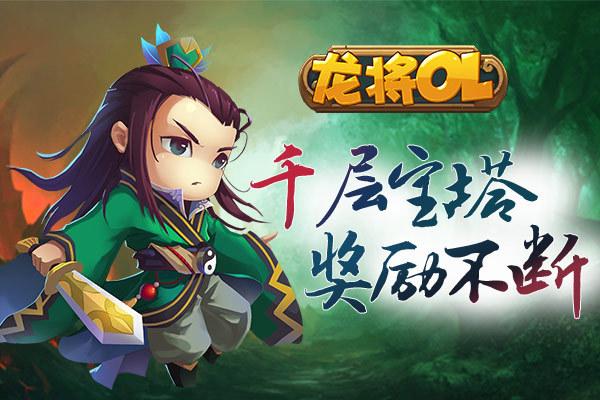 龙将安卓5区开服14日公告