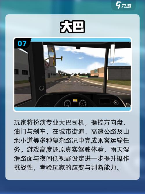 2025最火大巴模拟驾驶游戏推荐!免费畅玩榜单