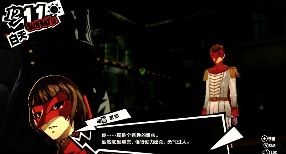 女神异闻录5皇家版明智coop攻略