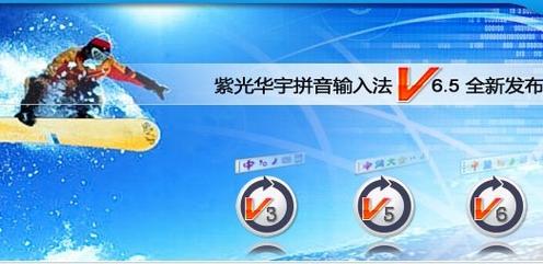 华宇拼音输入法电脑版2025最新