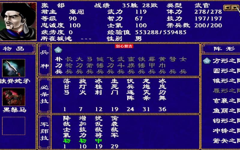 《三国群英传2》秘技大揭秘从兵种搭配到战术策略