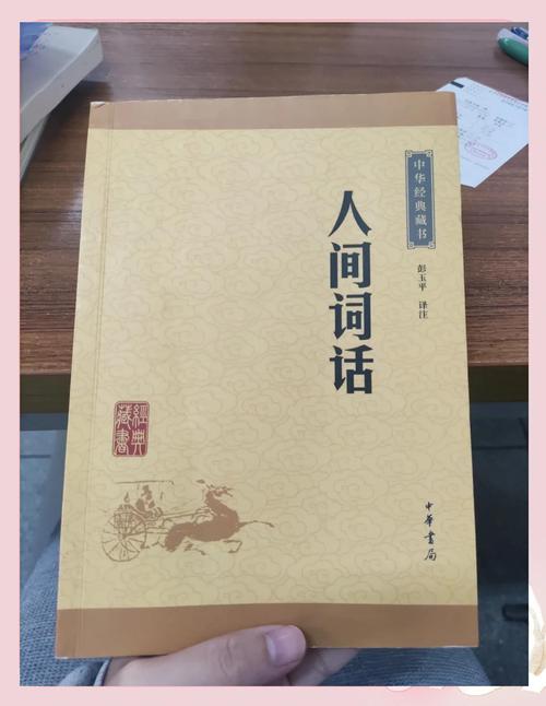 人间词话(王国维)小说在线阅读