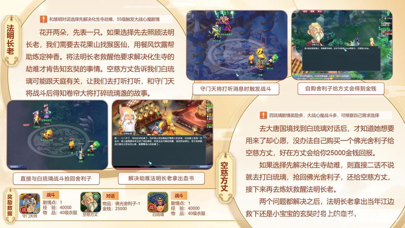 梦幻西游手游玄奘的身世剧情攻略,梦幻西游手游玄奘的身