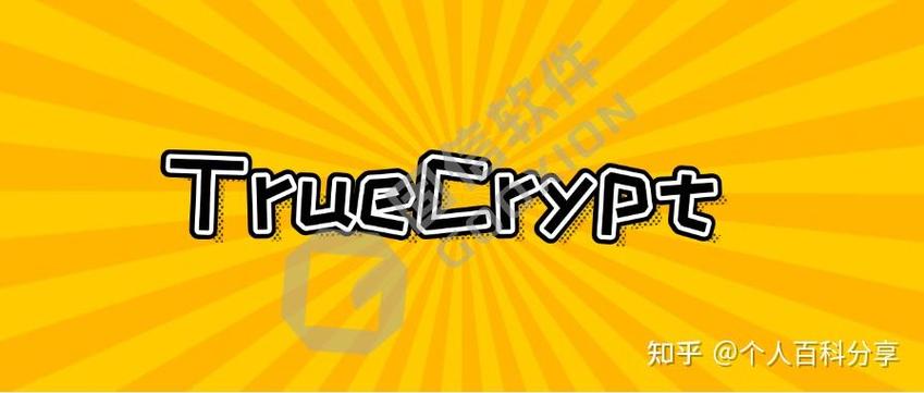 TrueCrypt官网版本免费、TrueCrypt官方版V7.2