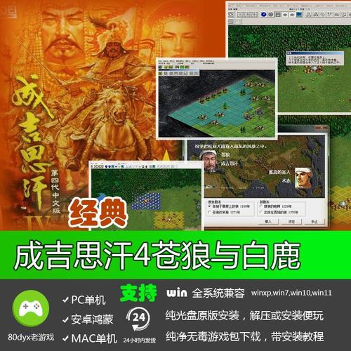 成吉思汗4苍狼与白鹿游戏电脑版2025最新