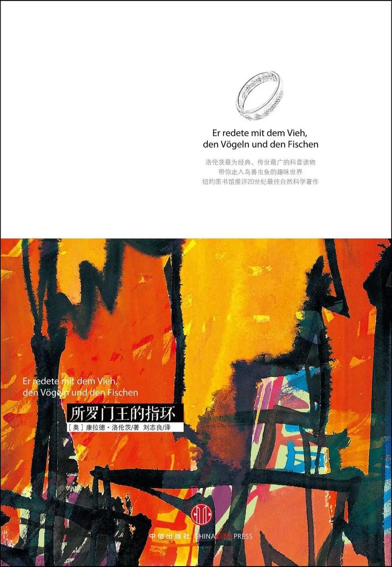《所罗门王的指环》小说在线阅读