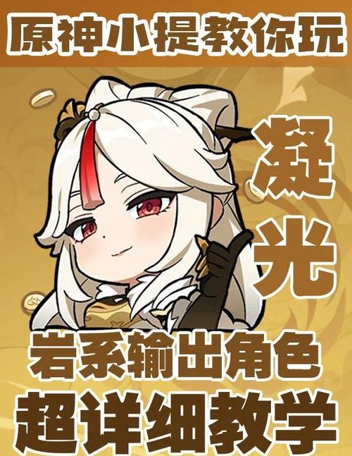 原神凝光挑战玩法全攻略!轻松通关秘籍