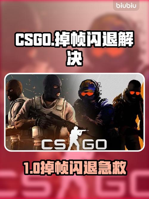 CSGO掉帧卡顿?3招拯救你的游戏体验