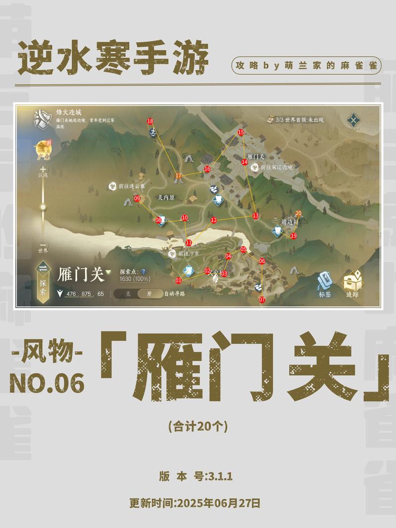 逆水寒手游雁门关奇遇任务攻略