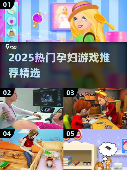 2025超火孕妇游戏合集!这十款必玩!