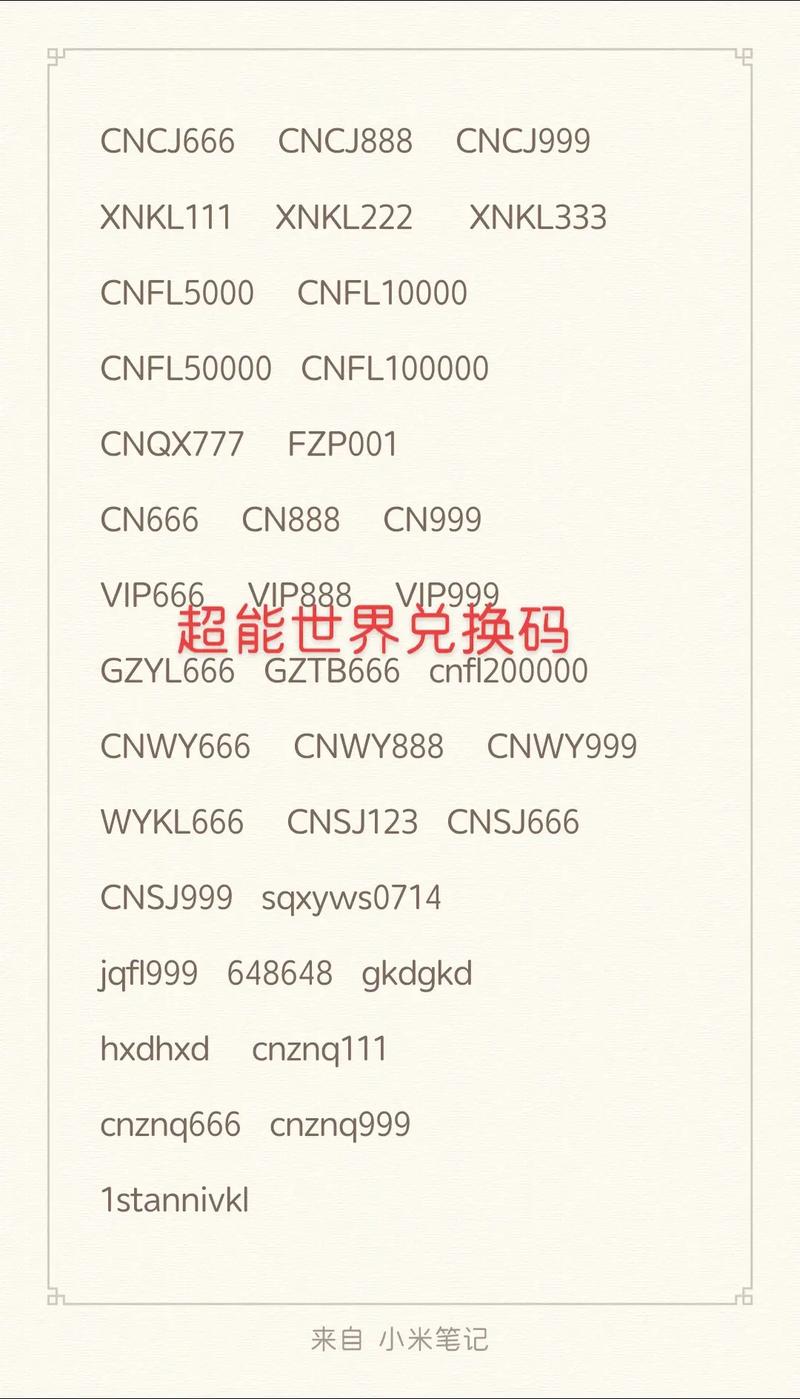 超能世界所有41个礼包激活码