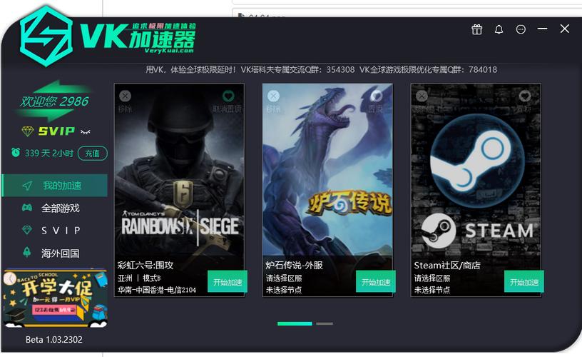 VeryKuaiVK加速器官方截图