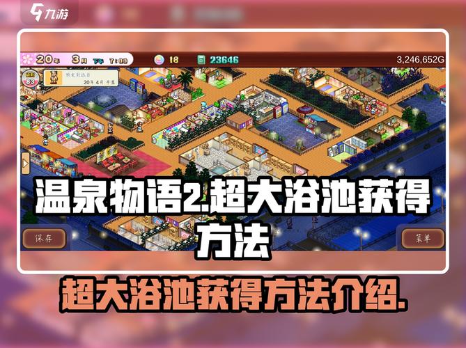 温泉物语2超大浴池获得方法大揭秘!