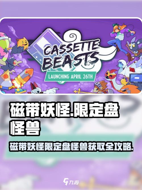 磁带妖怪大揭秘!《数码宝贝》必练神兽超详细攻略