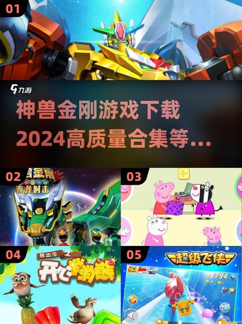 2024必玩!神兽金刚手游大全