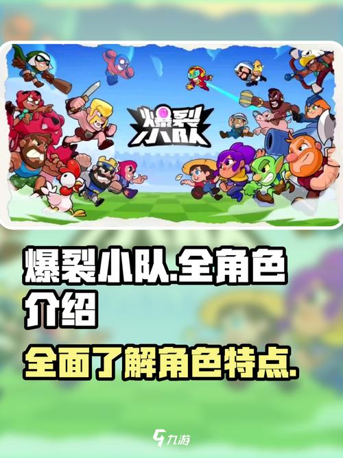 爆裂小队全角色介绍爆裂小队角色大全