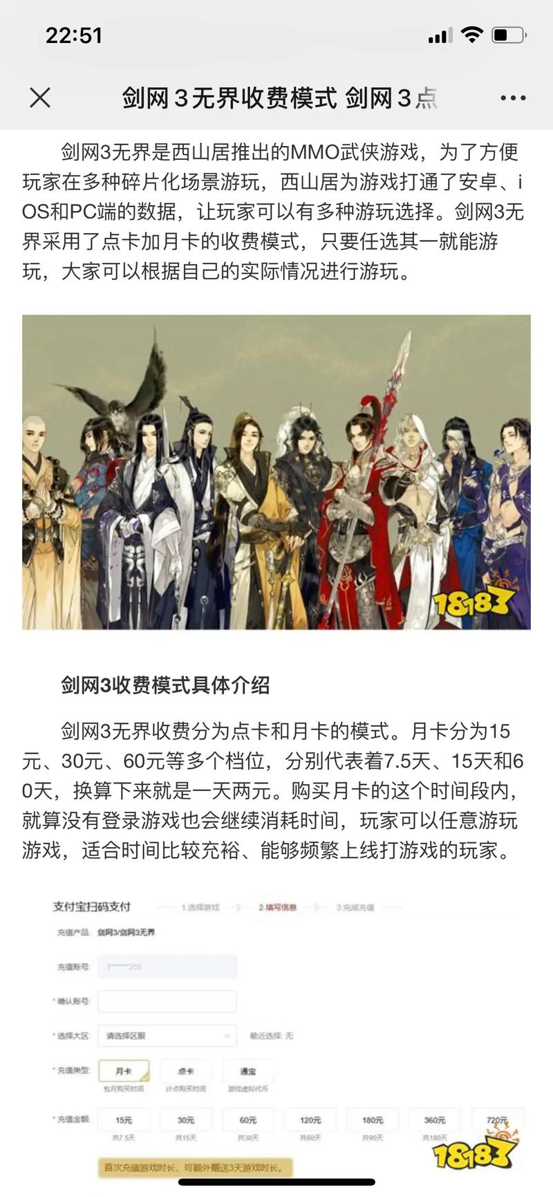 剑网3无界点卡月卡收费大揭秘!超值选择在这里
