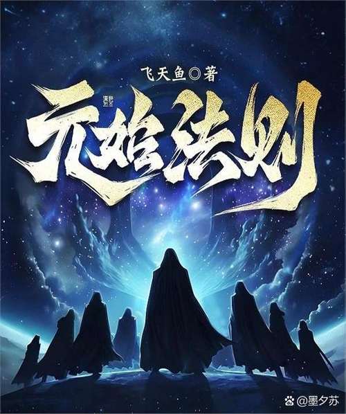 人道大圣(莫默)最新章节在线阅读