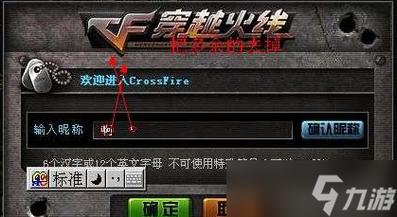 穿越火线名字怎么打空格2024最新空白昵称设置方法FAQ