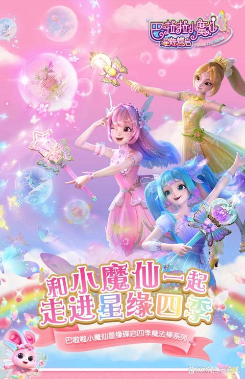 2025必玩巴啦啦小魔仙手游合集!魔法冒险等你开启