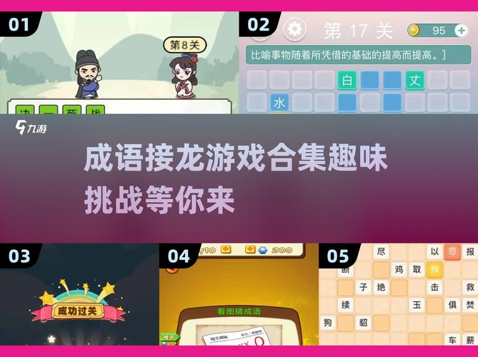 成语接龙游戏2024超有趣合集