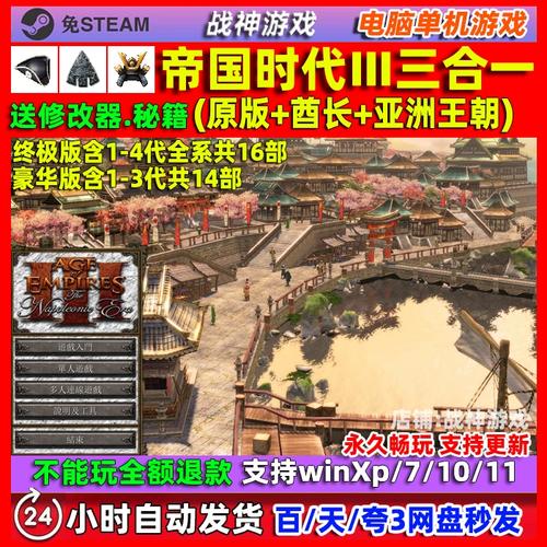 帝国时代3三合一中文版截图