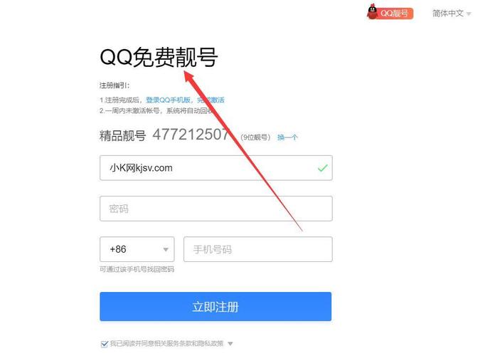 腾讯9位数QQ号码批量获取方法官网免费申请注册
