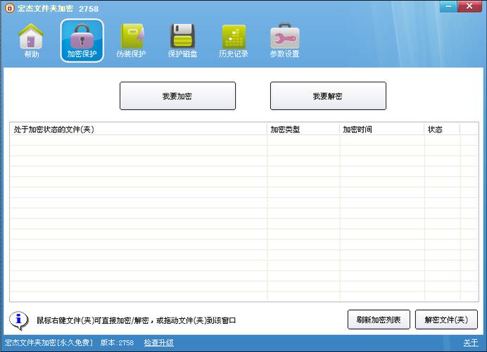 宏杰文件夹加密