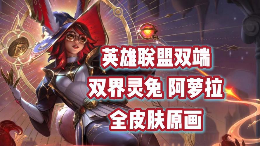 英雄联盟双界灵兔出装推荐
