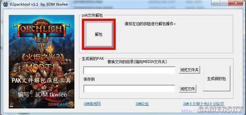 火炬之光2mod怎么使用mod文件使用方法攻略