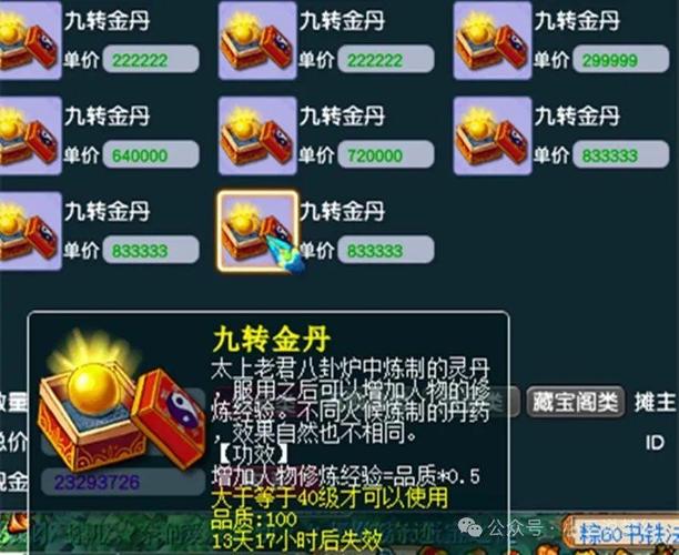 梦幻西游怎么得九转金丹