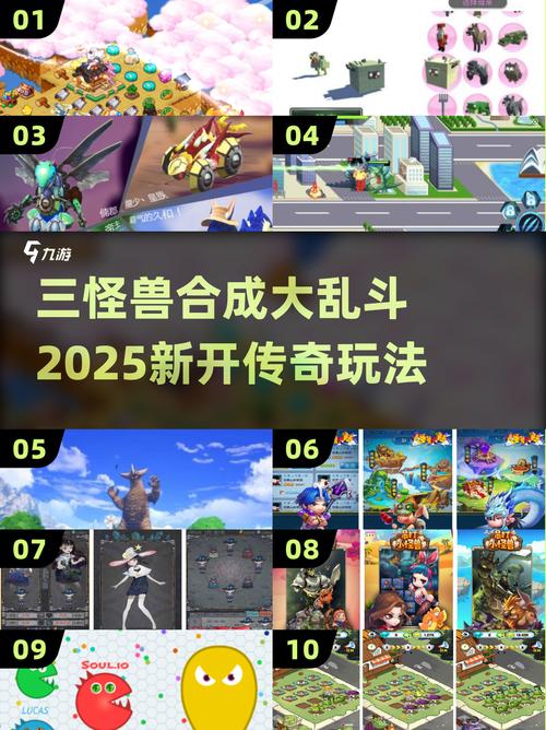 三怪兽合成新游曝光!2025必玩怪兽游戏来袭