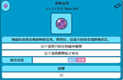 宝可梦朱紫剧毒宝珠在哪获得剧毒宝珠获得方法分享截图