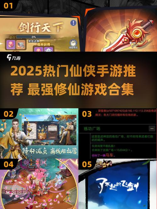 热门的剑仙手游榜单2025热门的仙剑类手机游戏top