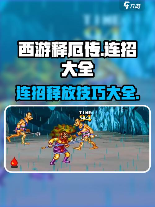 西游释厄传群魔乱舞大招怎么放