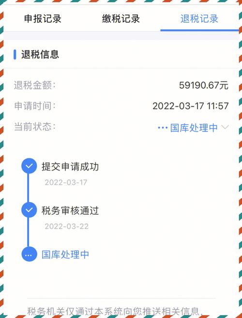 退税金额显示多少就退多少吗退税金额多久到账