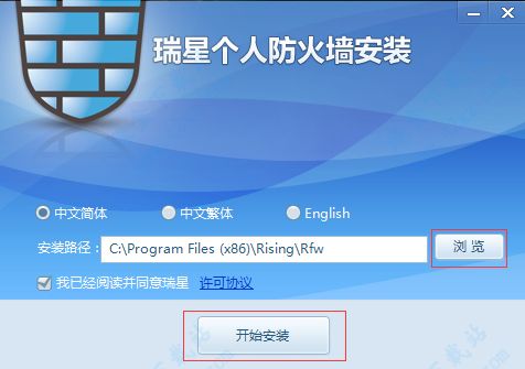 瑞星个人防火墙V16官方版安装