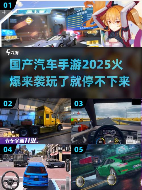 2025优秀的国产汽车游戏排行榜不错的国产汽车游戏大全