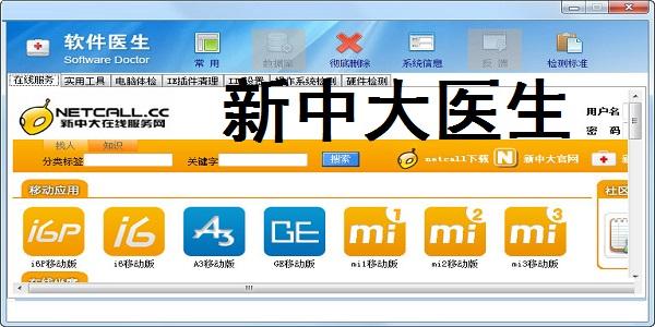 新中大医生2025最新pc版