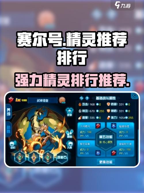 赛尔号巅峰之战:经典精灵图鉴大公开