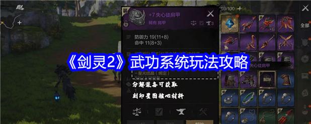 剑灵2武功秘籍大揭秘!游戏党必看