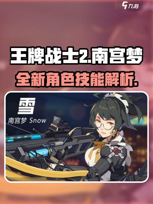 王牌战士2南宫梦技能全面解析!