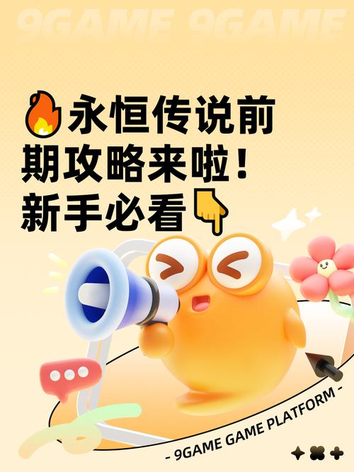 永恒传说最强攻略新手必看!