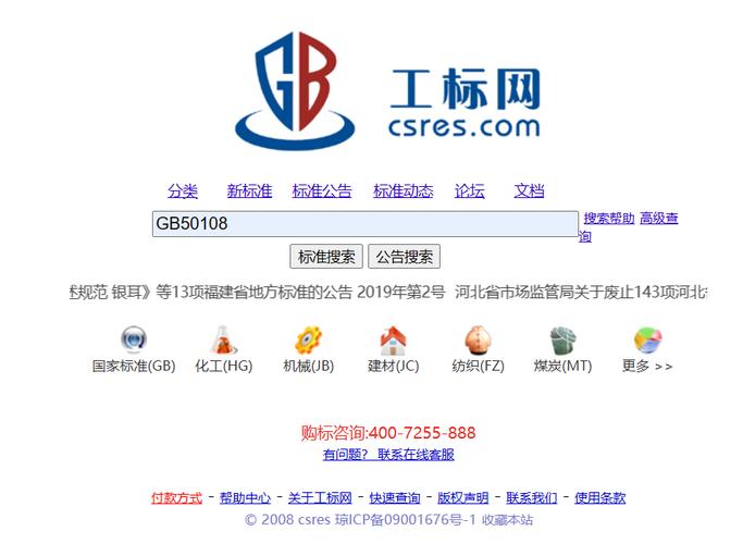 工标网查询工具电脑版2025最新缩略图