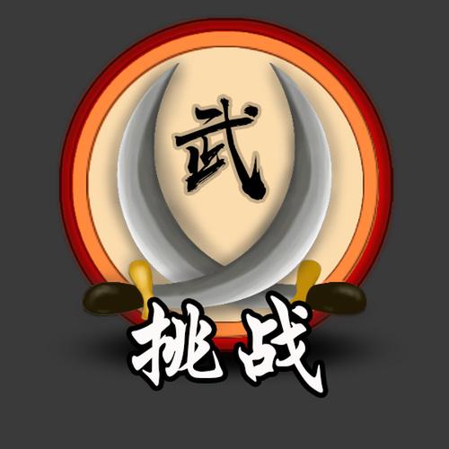 抗战英雄传中的刷城是什么截图