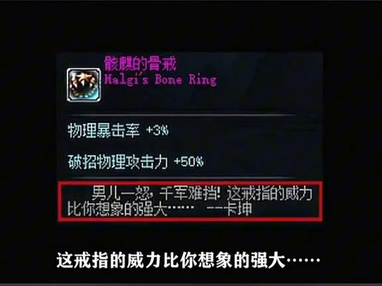 盘点那些让人心潮澎湃的装备骸麒骨戒物理伤害提升大揭